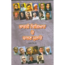BHARTI VIGYAN DE CHANAN MUNARE (PUNJABI) (POP) (2012)