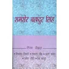 SHAMSHER BAHADUR SINGH (HINDI) (POP) (2013)
