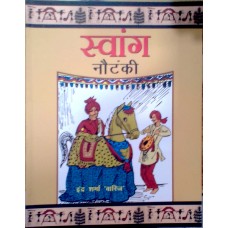 SWANG - NAUTANKI (HINDI) (POP) (2012)
