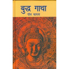 BUDDH GATHA (HINDI) (POP) (2012)