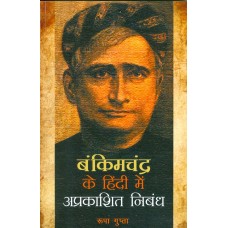 BANKIMCHANDRA KE HINDI MEIN APRAKASHIT NIBANDH (HINDI) (POP) (2012)
