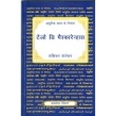 BMI - TELO DE MASCARENHAS (HINDI) (POP) (2012)