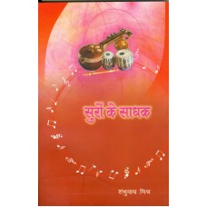 SURO KE SADHAK (HINDI) (POP) (2012)