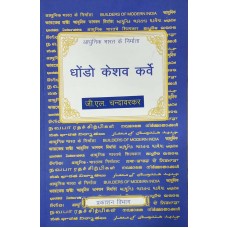 BMI - DHONDO KESHAV KARVE (HINDI) (POP) (2012)