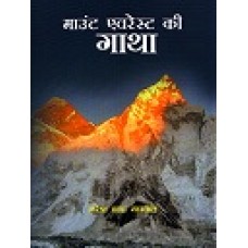 MOUNT EVEREST KI GATHA (HINDI) (POP) (2014)