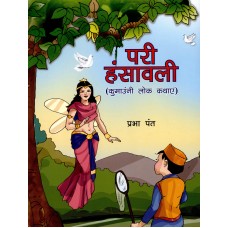 PARI HANSAWALI - KUMAUNI LOK KATHAYEN (HINDI) (POP) (2014)