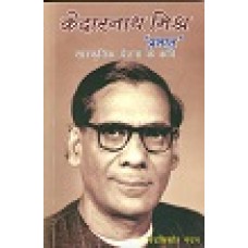 KEDARNATH MISHRA 'PRABHAT' - SANSKRITIK CHETNA KE KAVI (HINDI) (POP) (2013)