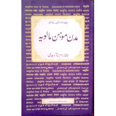 BMI - MADAN MOHAN MALAVIYA (URDU) (POP) (2014)