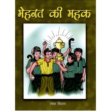 MEHNAT KI MAHAK (HINDI) (POP) (2014)