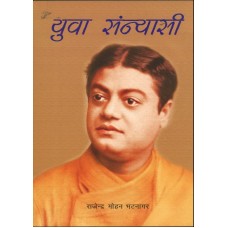 YUVA SANYASI (HINDI) (POP) (2014)