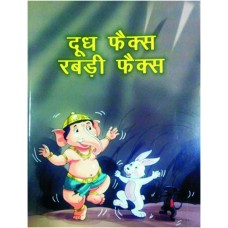 DOODH FAX RABADI FAX (HINDI) (POP) (2014)