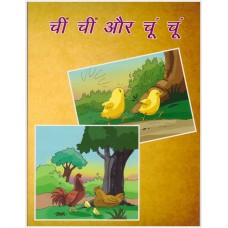 CHI CHI AUR CHU CHU (HINDI) (POP) (2014)
