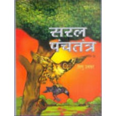 SARAL PANCHTANTRA KHAND-2 (HINDI) (POP) (2014)