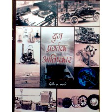 YUG PRAVARTAK AVISHKAR (HINDI) (POP) (2014)