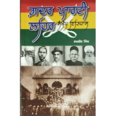 GADAR PARTY DI LEHAR - SANKHEP ITIHAS (PUNJABI) (POP) (2014)