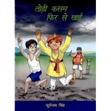 TODI KASAM FIR SE KHAAYI (HINDI) (POP) (2015)