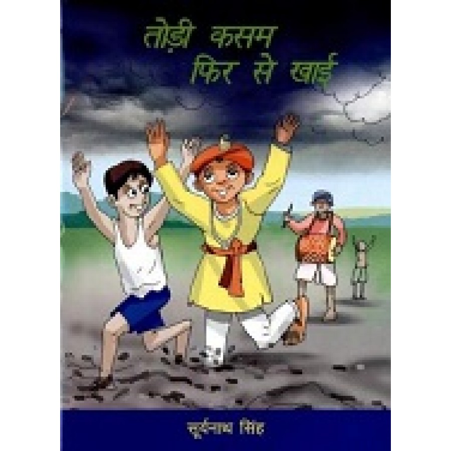 TODI KASAM FIR SE KHAAYI (HINDI) (POP) (2015) | Publication Division,Ministry of information & broadcasting,government of India TODI KASAM FIR SE KHAAYI (HINDI) (POP) (2015) | Publication Division,Ministry of information & broadcasting,government of India
