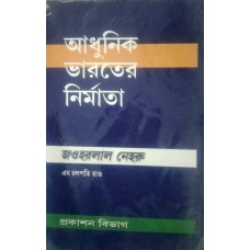 BMI - JAWAHARLAL NEHRU (BENGALI) (POP) (2017)
