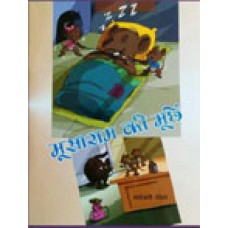 MOOSARAM KI MOOCHHEIN (HINDI) (POP) (2014)