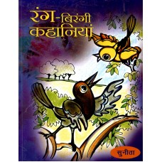 RANG-BIRANGI KAHANIYA (HINDI) (POP) (2015)