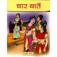 CHAAR BAATEIN (HINDI) (POP) (2015)