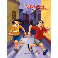 SHARARAT (HINDI) (POP) (2015)