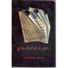 GNAPAKAM CHESUKONDI EPPUDAINA - AMARA VEERULA VUTTARALU (TELUGU) (POP) (2015)