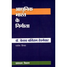 BMI - DR. KESHAV BALIRAM HEDGEWAR (HINDI) (POP) (2016)