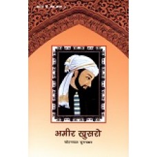 AMIR KHUSRAU BHAG-3 (HINDI) (POP) (2015)