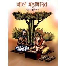 BAAL MAHABHARAT (HINDI) (POP) (2015)