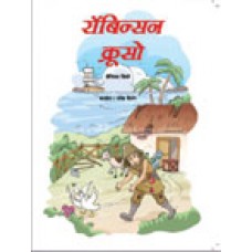 ROBINSON CRUSOE (HINDI) (POP) (2015)