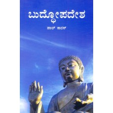 BUDDHO PADESHA  (KANNADA) (POP) (2016)