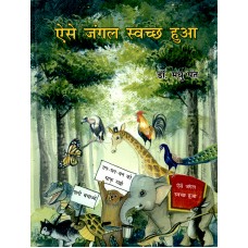 AISE JUNGLE SWACHH HUA (HINDI) (POP) (2015)