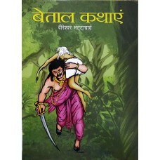 BETAAL KATHAYEN (HINDI) (POP) (2016)