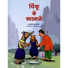 PINKU KE KARNAME (HINDI) (POP) (2016)