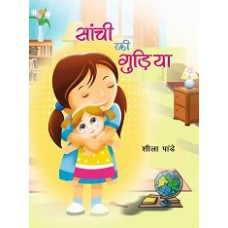 SANCHI KI GUDIYA (HINDI) (POP) (2017)