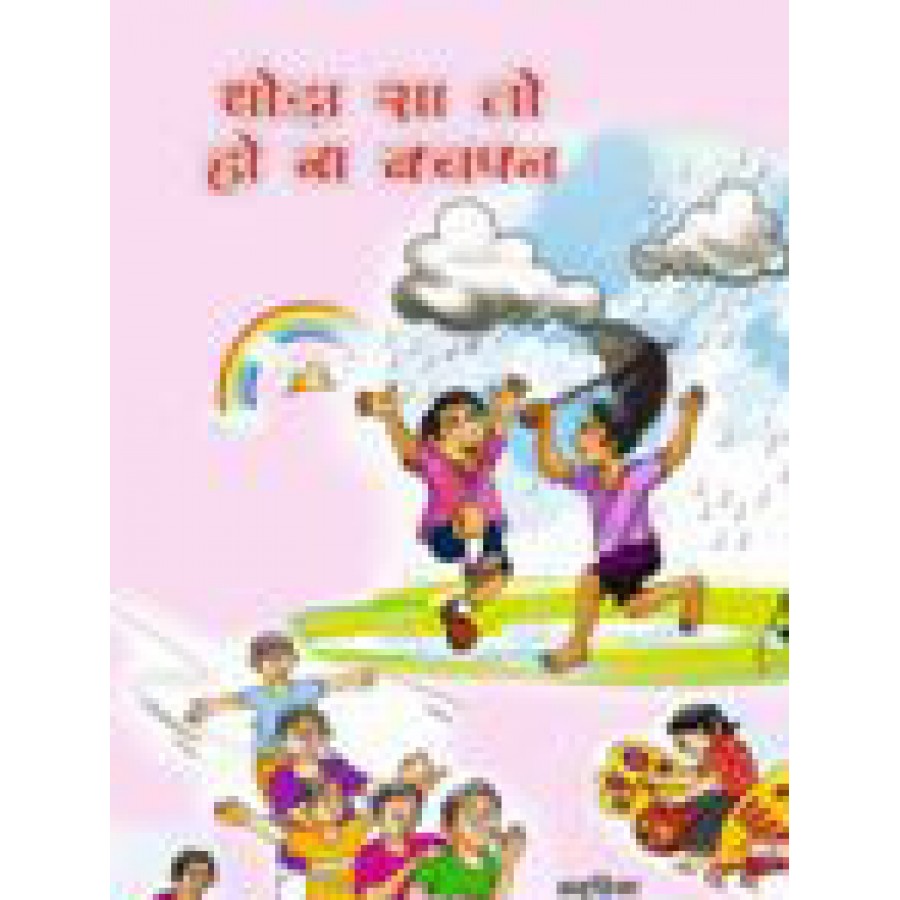 THODA SA TOH HO NA BACHPAN (HINDI) (POP) (2016) | Publication Division,Ministry of information & broadcasting,government of India THODA SA TOH HO NA BACHPAN (HINDI) (POP) (2016) | Publication Division,Ministry of information & broadcasting,government of India