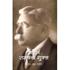 ACHARYA RAM CHANDRA SHUKLA (HINDI) (POP) (2017)