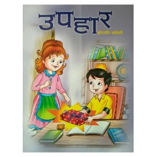 UPHAAR (HINDI) (POP) (2016)