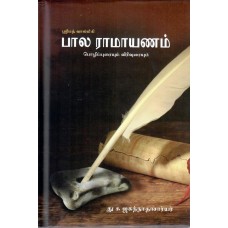 BALA RAMAYANAM (TAMIL) (DEL) (2016)