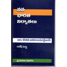 BMI - DR. KESHAV BALIRAM HEDGEWAR (TELUGU) (POP) (2017)