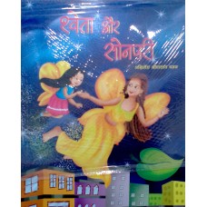 SHWETA AUR SONPARI (HINDI) (POP) (2017)