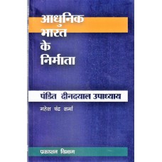 BMI - PANDIT DEENDAYAL UPADHYAYA (HINDI) (POP) (2017)