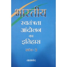 BHAVBHUTI KE NATAK - SANSKRIT SAHITYA RATNAVALI BHAG-3 (HINDI) (2017)