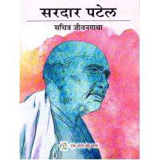 SARDAR PATEL - SACHITRA JEEVANGATHA (MARATHI) (POP) (2017)
