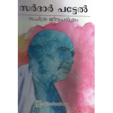 SARDAR PATEL - SACHITHRA JEEVACHARITHRAM (MALAYALAM) (POP) (2017)