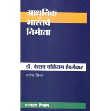 BMI - DR. KESHAV BALIRAM HEDGEWAR (MARATHI) (POP) (2017)