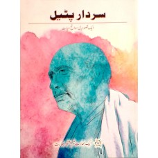 SARDAR PATEL - EK TASVEERI SAVANEH HAYAT (URDU) (POP) (2017)