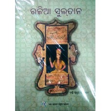 RAZIA SULTAN (ODIA) (POP) (2017)