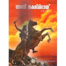 RANI LAKSHMIBAI (MALAYALAM) (POP) (2017)
